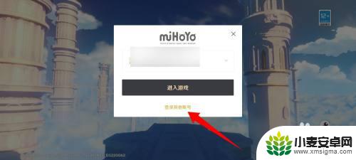 原神米服怎么在其他手机登录 如何在小米手机上用手机号登录原神