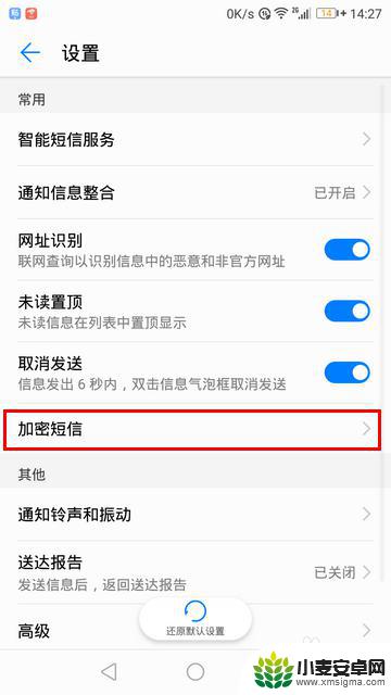 荣耀手机短信怎么加密 荣耀手机加密短信功能怎么用