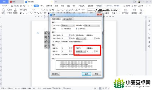 手机wps行距固定值没有26磅 wps行间距26磅设置方法