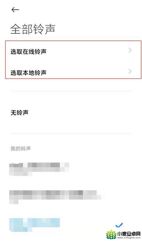 小米手机如何更改默认铃声 小米11手机来电铃声设置步骤