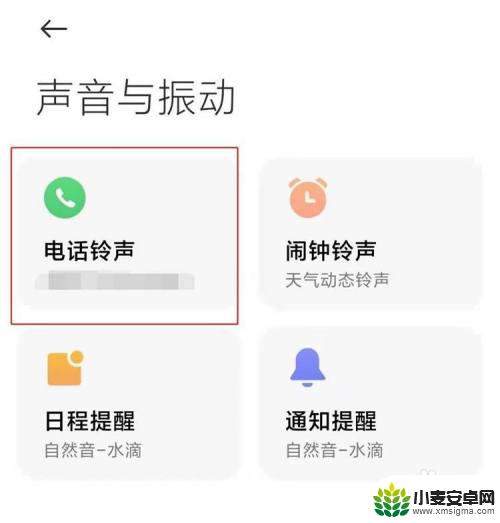小米手机如何更改默认铃声 小米11手机来电铃声设置步骤