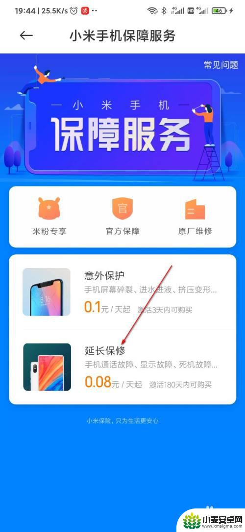 小米手机怎么延期保修 小米手机延长保修服务购买步骤