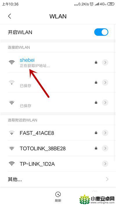 红米手机wifi无法获取ip地址 手机无法连接wifi显示获取IP地址失败