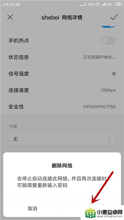 红米手机wifi无法获取ip地址 手机无法连接wifi显示获取IP地址失败