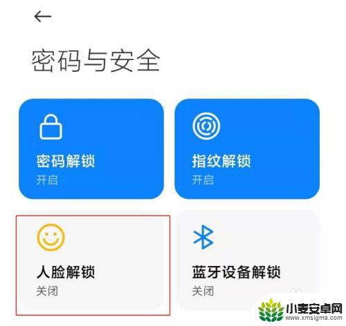 红米手机解锁显示主页怎么设置 小米手机人脸解锁后直接进入主屏