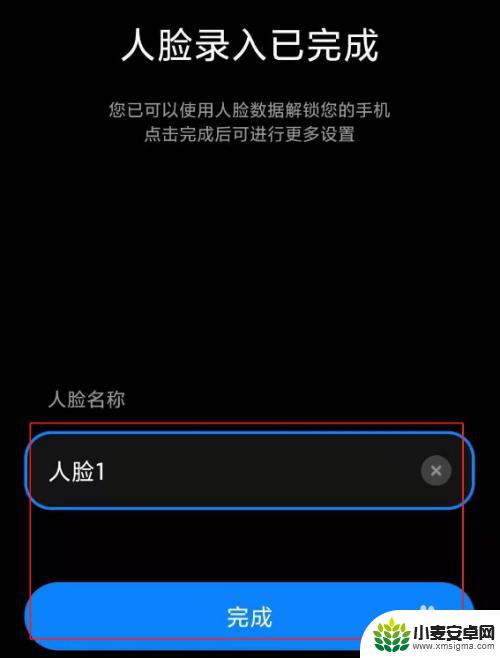 红米手机解锁显示主页怎么设置 小米手机人脸解锁后直接进入主屏