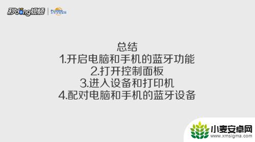 手机蓝牙怎么与电脑连接 怎样用蓝牙连接手机和电脑