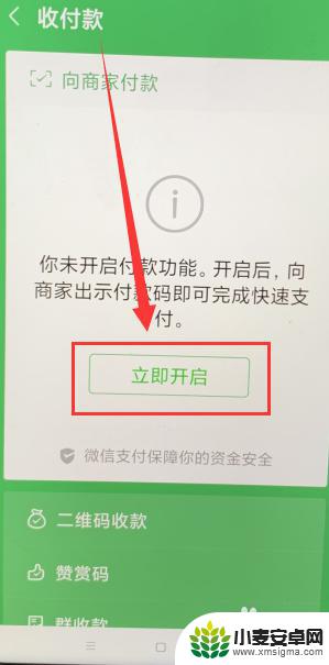 手机微信如何开启收付款 微信如何开启收付款功能