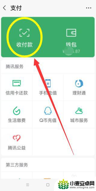 手机微信如何开启收付款 微信如何开启收付款功能