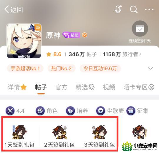 原神超话为什么签到了不给兑换码 原神每个卡池都有的固定活动介绍