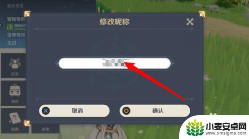 原神如何改id 原神昵称修改步骤