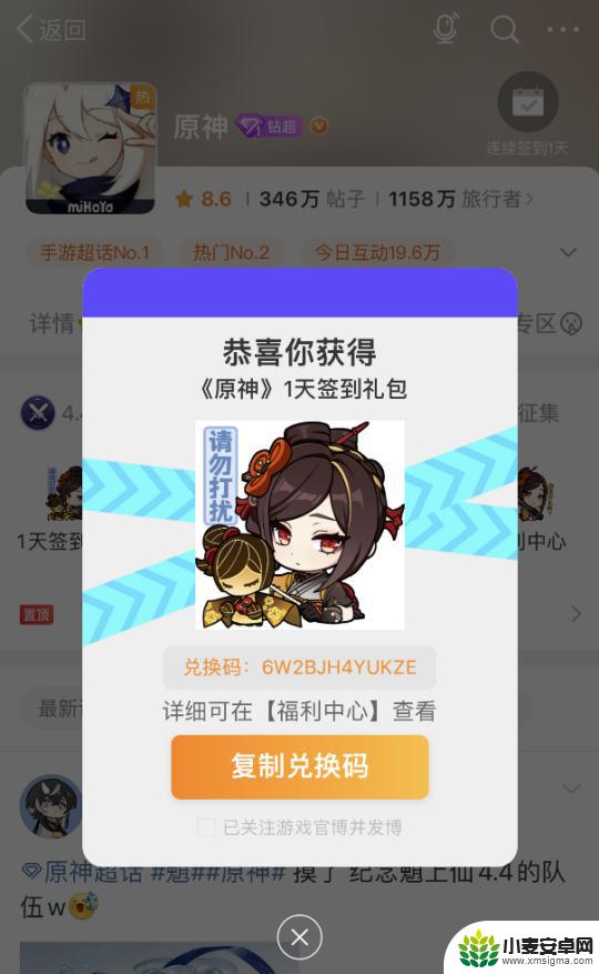 原神超话为什么签到了不给兑换码 原神每个卡池都有的固定活动介绍