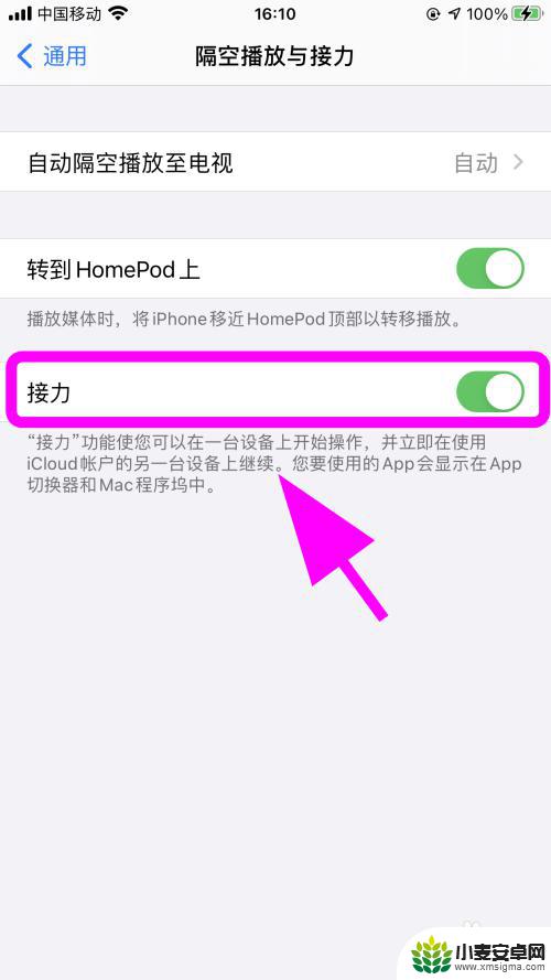 苹果手机粘贴自iphone怎么关闭 如何在苹果手机上关闭接力功能