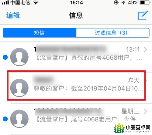 苹果手机怎么屏蔽短信码 iphone苹果手机屏蔽短信方法