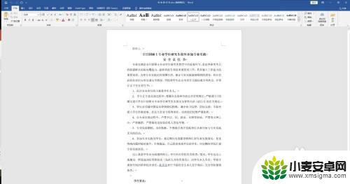 word文档电脑和手机打开不一样 电脑word格式与手机word格式不同怎么办