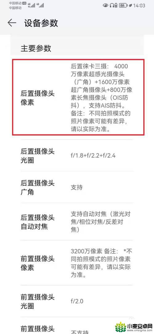 华为手机像素在哪看 华为手机相机像素怎么查看