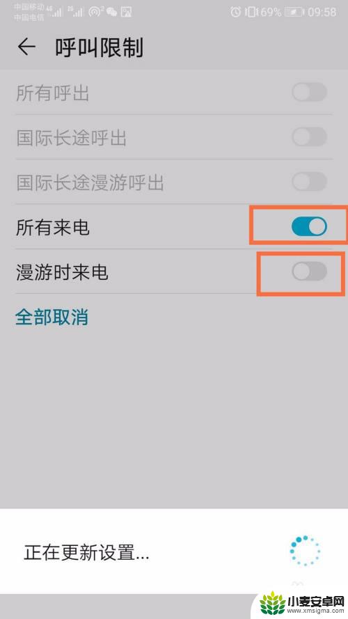 手机呼叫怎么设置在哪 手机通话限制设置方法
