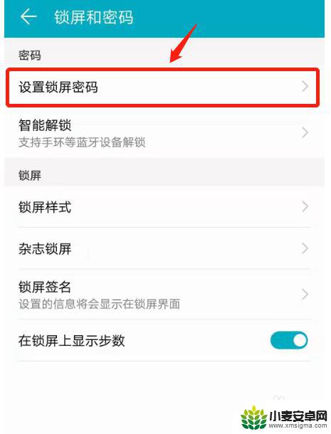 荣耀手机怎么设计密码 荣耀手机锁屏密码设置教程