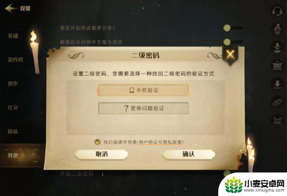 哈利波特魔法觉醒如何用密码登录 哈利波特魔法觉醒二级密码设置方法