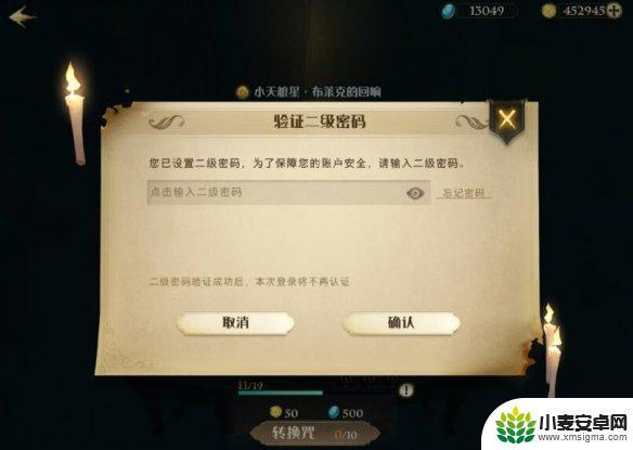 哈利波特魔法觉醒如何用密码登录 哈利波特魔法觉醒二级密码设置方法