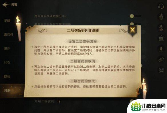 哈利波特魔法觉醒如何用密码登录 哈利波特魔法觉醒二级密码设置方法