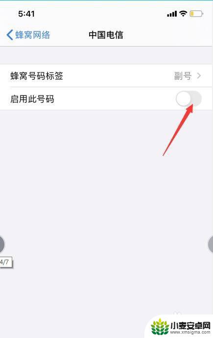 苹果手机两个卡如何切换流量 iPhone11双卡双待如何设置数据流量切换