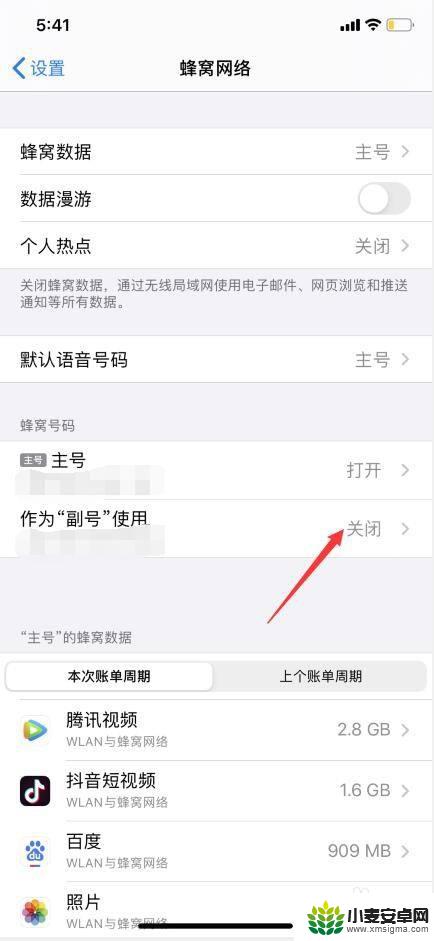 苹果手机两个卡如何切换流量 iPhone11双卡双待如何设置数据流量切换