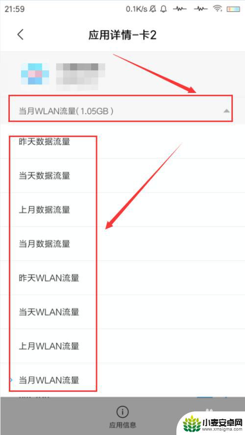 手机如何查询流量用量情况 如何在小米手机上查看流量使用情况