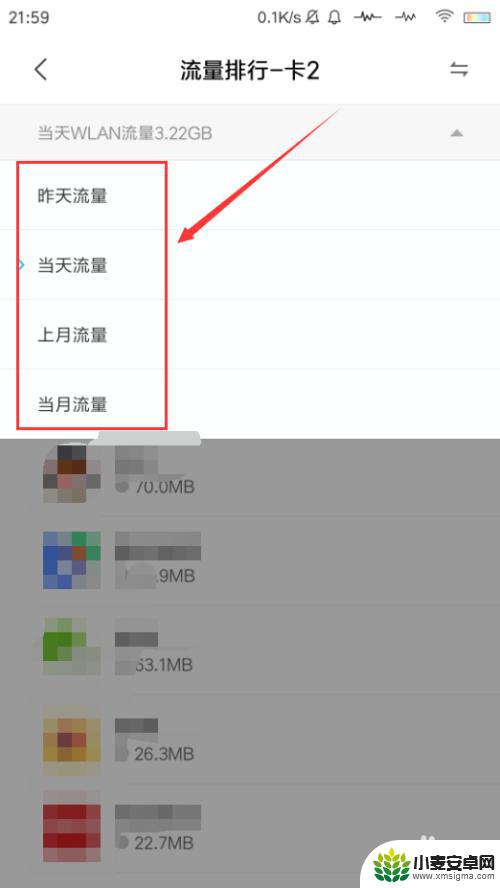 手机如何查询流量用量情况 如何在小米手机上查看流量使用情况
