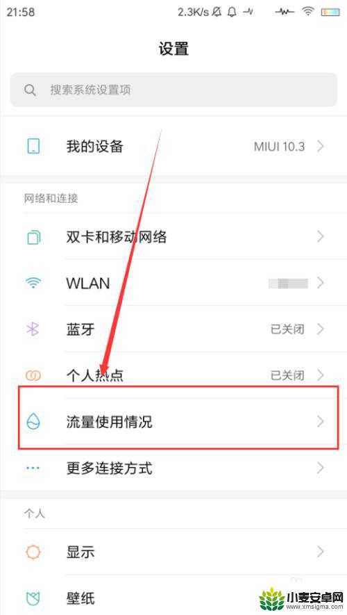 手机如何查询流量用量情况 如何在小米手机上查看流量使用情况
