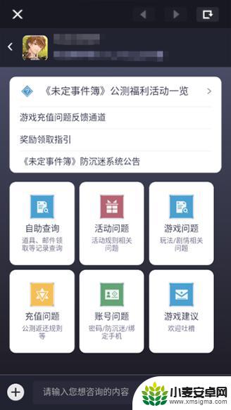 未定事件簿怎么反馈问题 《未定事件簿》联系客服方式