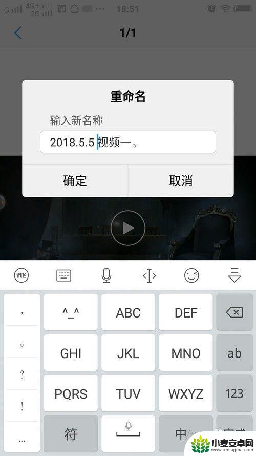 手机上怎样对微信视频文件重命名 手机视频图片重命名教程