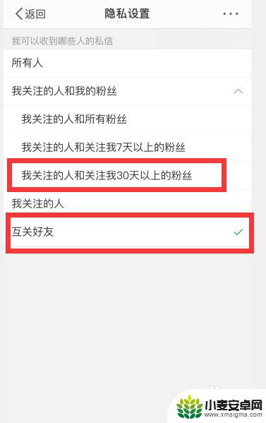 苹果手机如何关闭微博私信 微博为何关闭私信功能