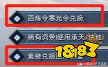 逆水寒80级百炼武器 逆水寒寒光令兑换指南