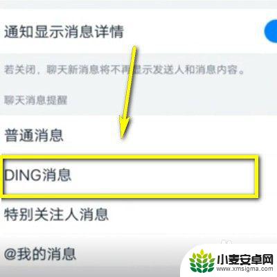 手机怎么设置钉钉静音 钉钉怎么设置静音