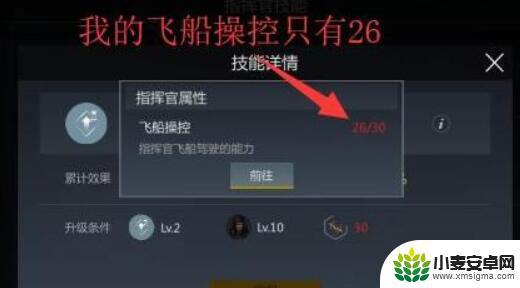 第二银河怎么提高评分 提高第二银河指挥官舰长评分的方法