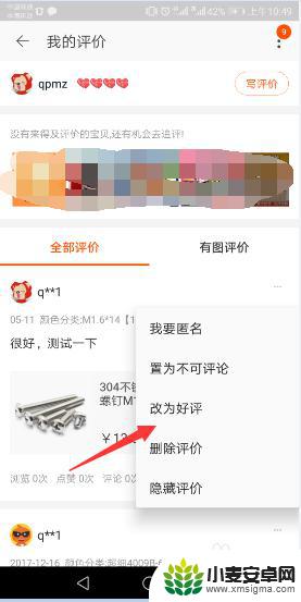 如何修改手机中差评 手机淘宝如何修改中差评记录