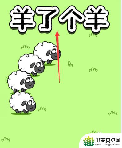 羊了个羊怎么修改名片 羊了个羊改名片方法