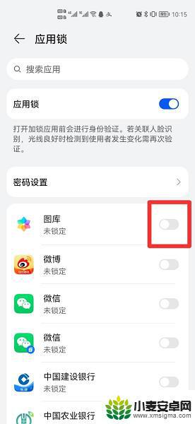 手机相册设置密码怎么解除 相册密码怎么取消