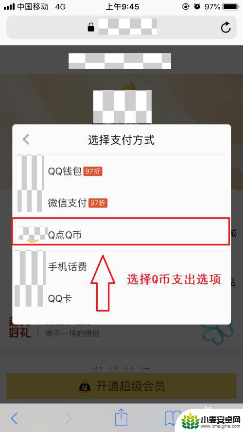 qq苹果手机如何充会员 苹果手机怎么充值Q币会员