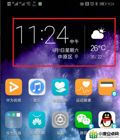 华为手机首页显示时间天气 华为手机桌面时间和天气如何设置