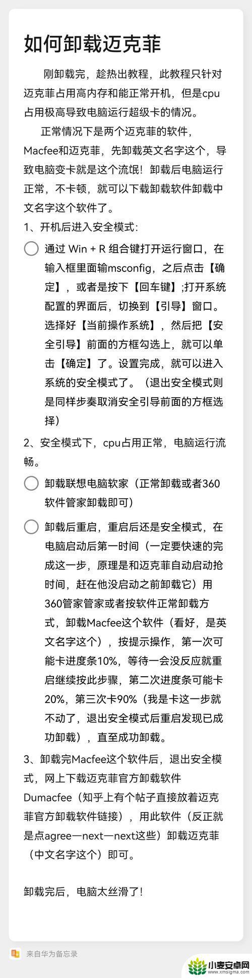 怎样卸载手机上的流氓软件 如何卸载手机流氓软件