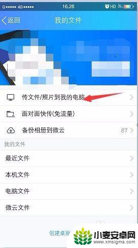 qq怎么从手机传文件到电脑 手机QQ怎么传文件到电脑