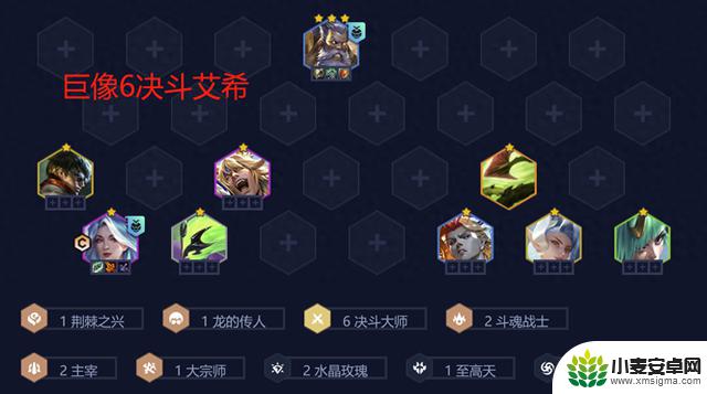 金铲铲S15最新上分吃分阵容——利用巨像6决斗艾希，成型后可轻松击败3星4费单位