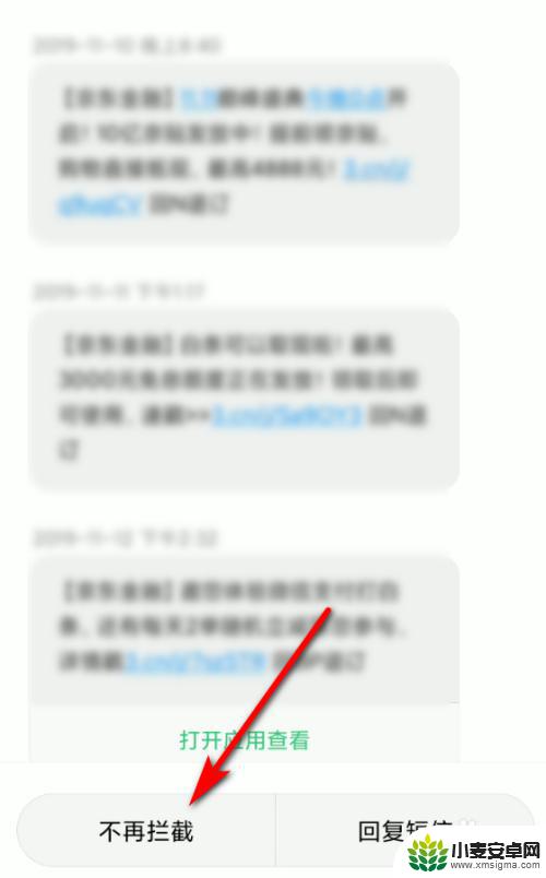 小米手机怎么解开拦截 小米手机取消短信拦截方法