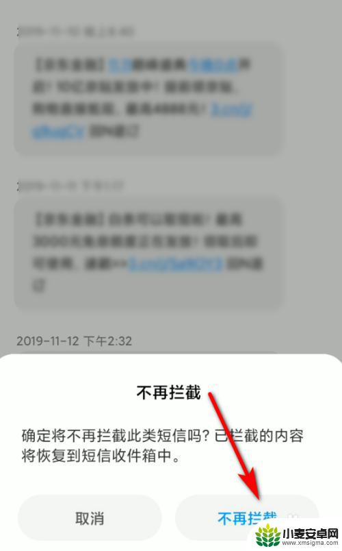 小米手机怎么解开拦截 小米手机取消短信拦截方法