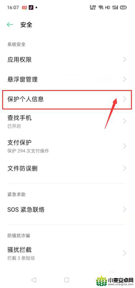 手机如何关闭隐私安全限制 oppo安全守护关闭步骤