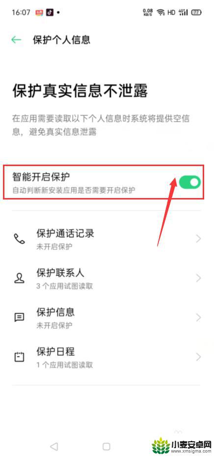 手机如何关闭隐私安全限制 oppo安全守护关闭步骤