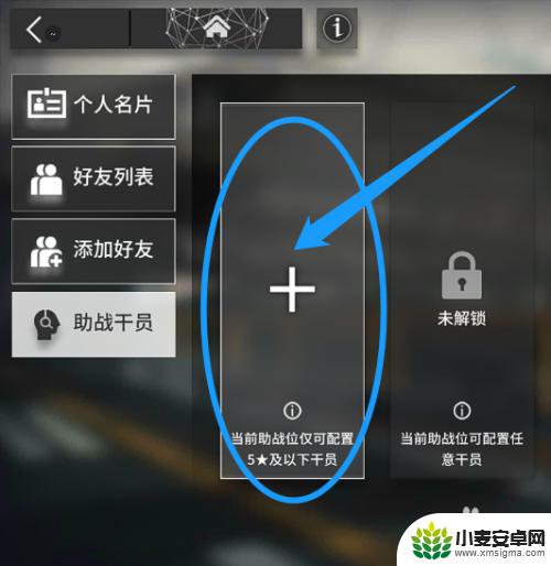 明日方舟怎么助战招募队友 如何在明日方舟app中正确使用好友助战干员