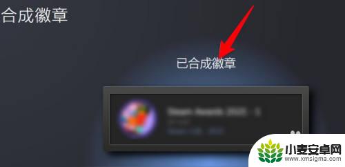 steam怎么加徽章 Steam徽章合成方法